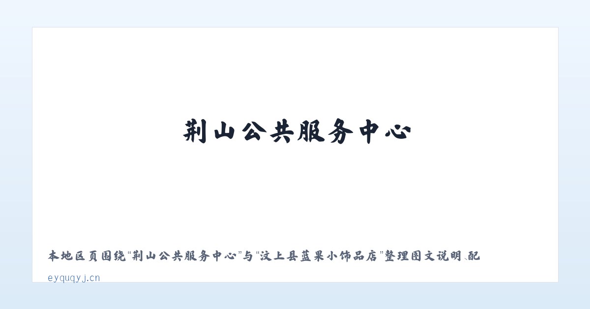 乌兰察布东路街道 - 汶上县蓝果小饰品店 主图